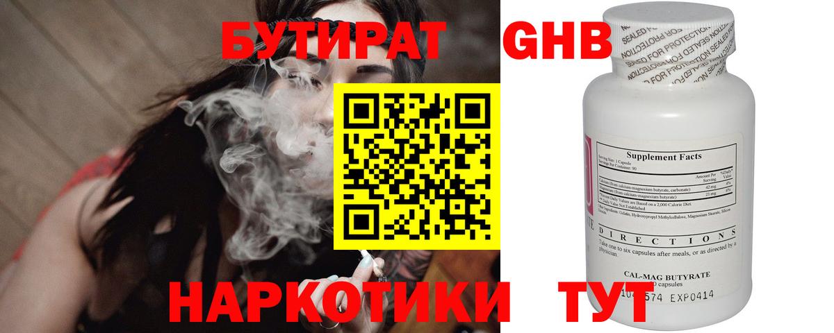 БУТИРАТ  Бутират 99%  Вход с VPN  Сальск 