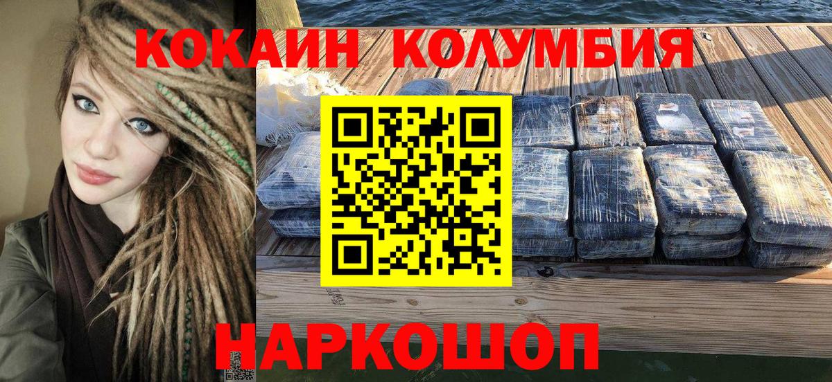 КОКАИН Колумбийский  КОКАИН 97%  Вход с VPN  Кокаин  Сальск 