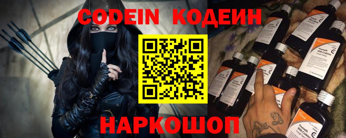 Кодеиновый сироп Lean напиток Lean (лин)  Вход с VPN  Сальск 