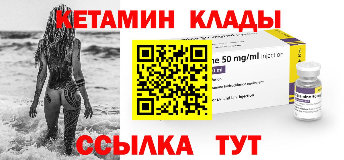 КЕТАМИН VHQ  Вход с VPN  Сальск 