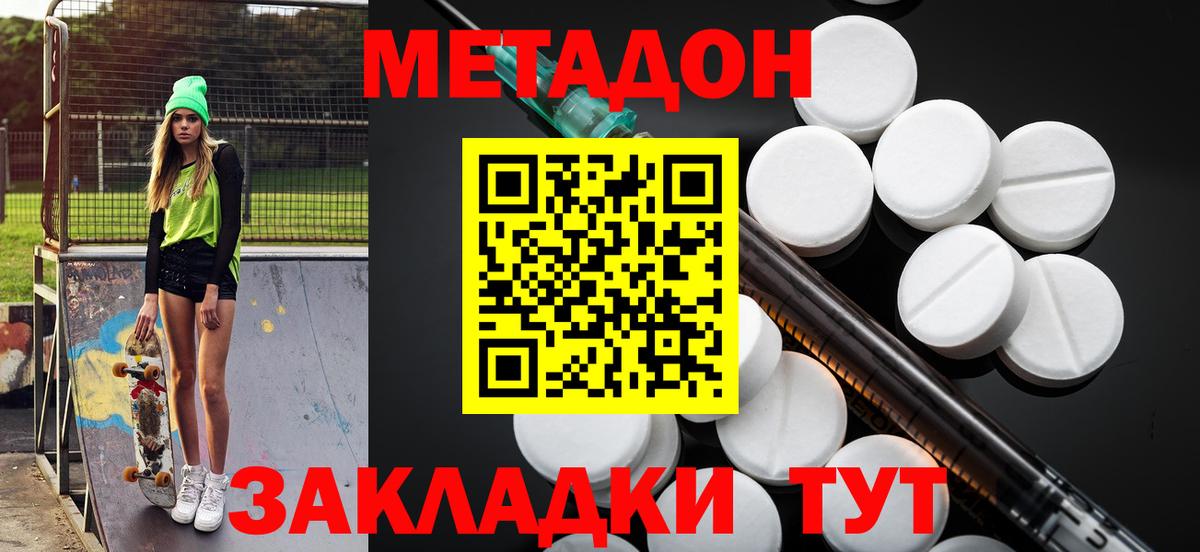 Сальск  МЕТАДОН methadone  МЕТАДОН VHQ  Вход с VPN 