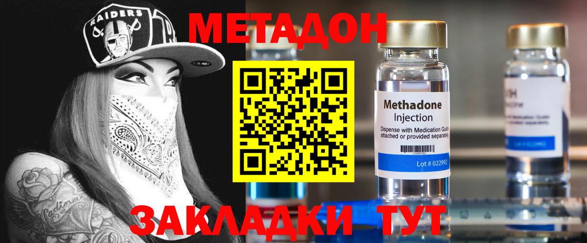 Метадон VHQ Сальск